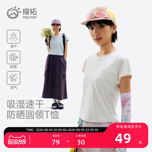 探拓户外速干T恤女夏防晒短袖