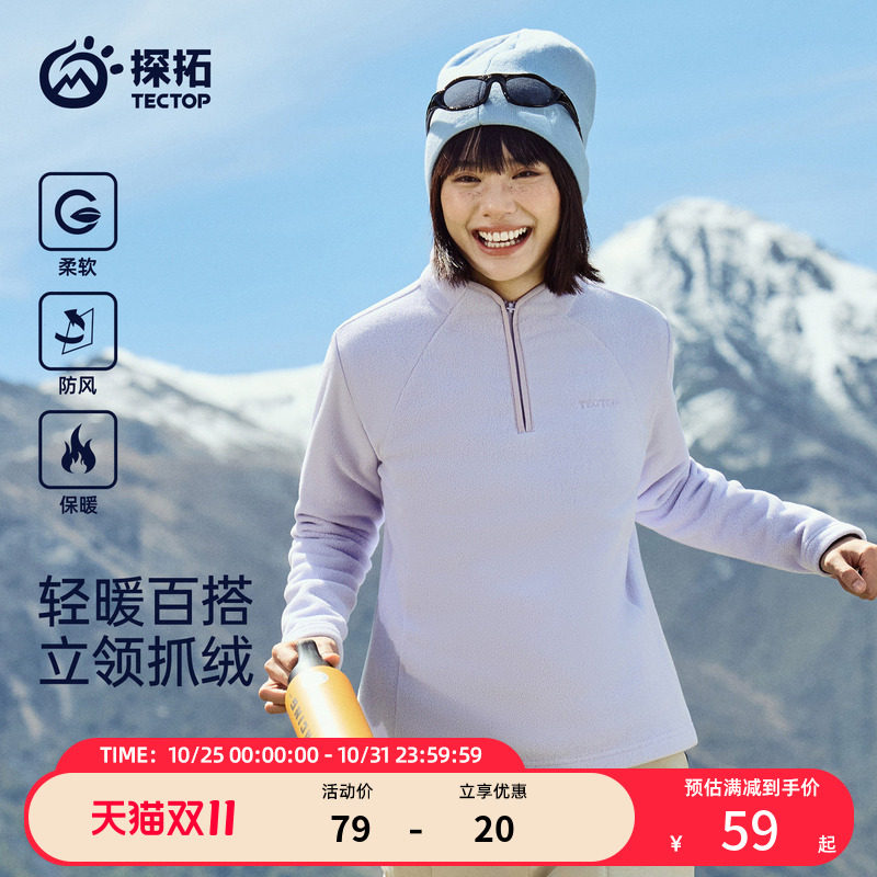探拓户外立领抓绒衣秋冬男女保暖加厚冲锋衣内胆打底衫摇粒绒上衣
