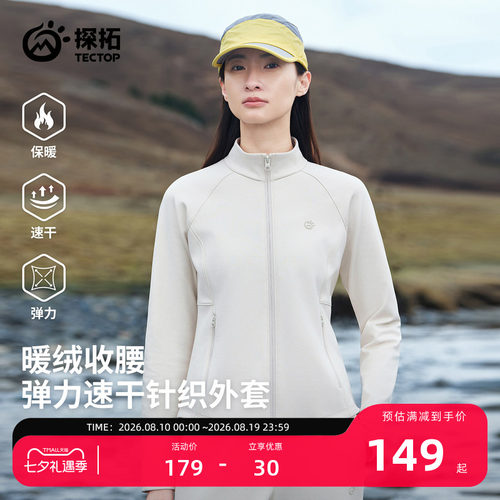 探拓户外女士立领软壳衣保暖外套