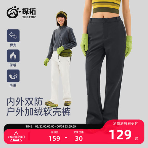 探拓户外女士加绒保暖软壳裤