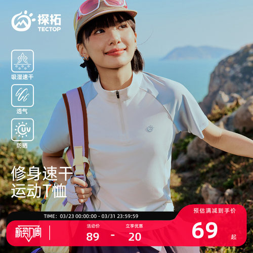 探拓户外凉感速干T恤女透气短袖