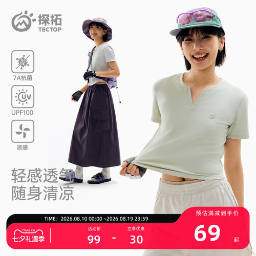 探拓户外V领短袖T恤女凉感上衣
