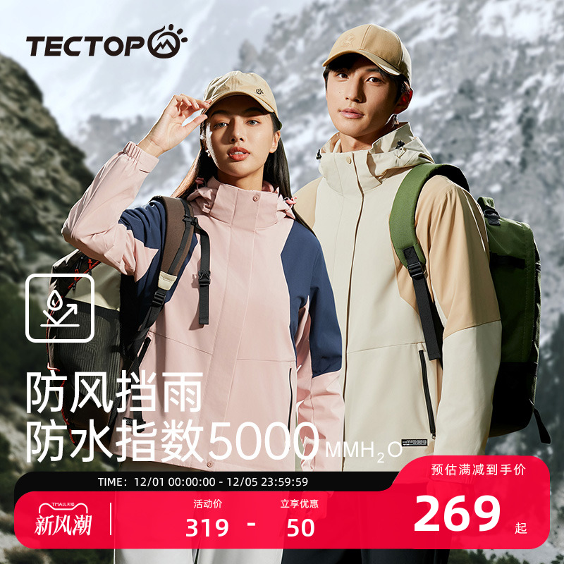 探拓户外情侣款三合一冲锋衣