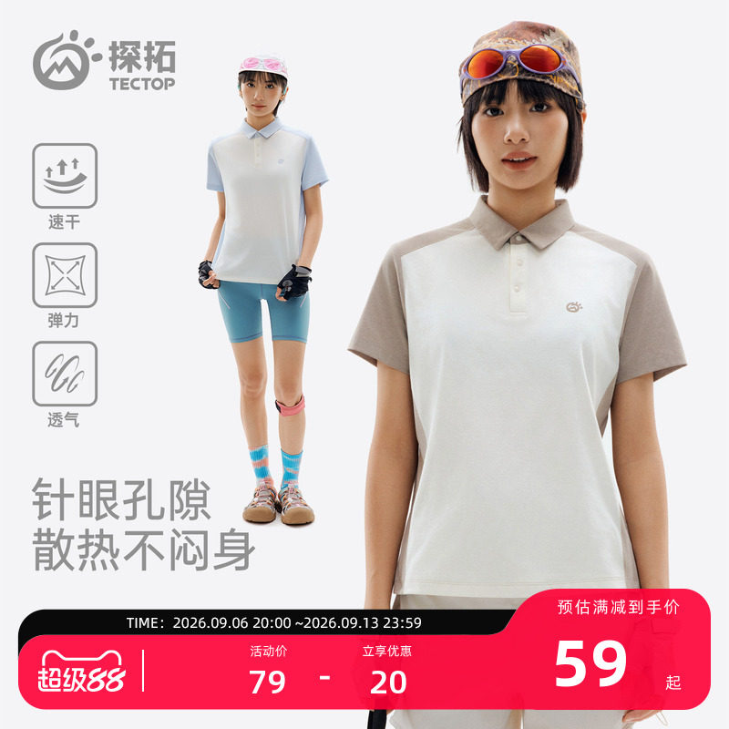 探拓户外速干T恤女夏季透气凉感快干排汗短袖POLO衫运动跑步上衣