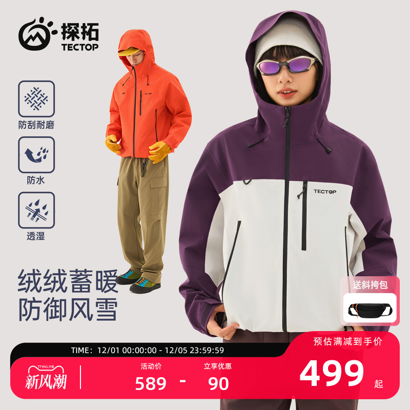 探拓户外保暖羽绒三合一冲锋衣