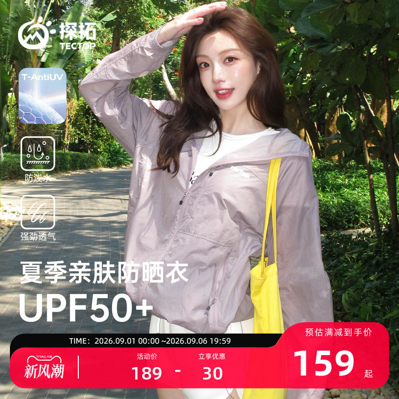 探拓户外男女运动薄款透气防晒衣图片