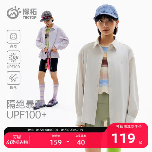 探拓户外防晒衣女衬衫宽松透气