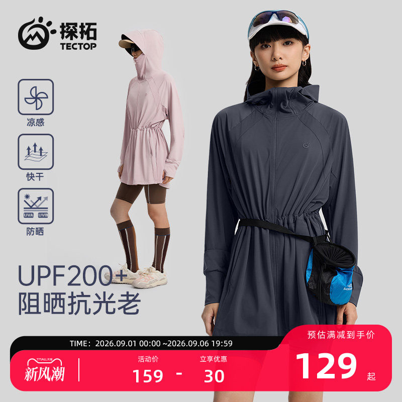 探拓户外冰丝凉感upf200+防晒衣图片