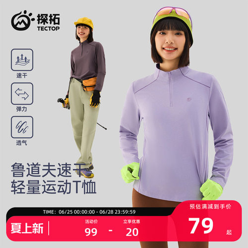探拓户外女士速干半拉链立领T恤