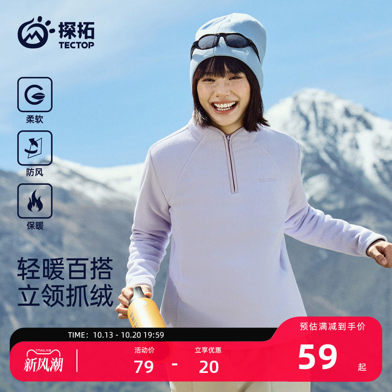 探拓户外立领抓绒衣秋冬男女保暖加厚冲锋衣内胆打底衫摇粒绒上衣