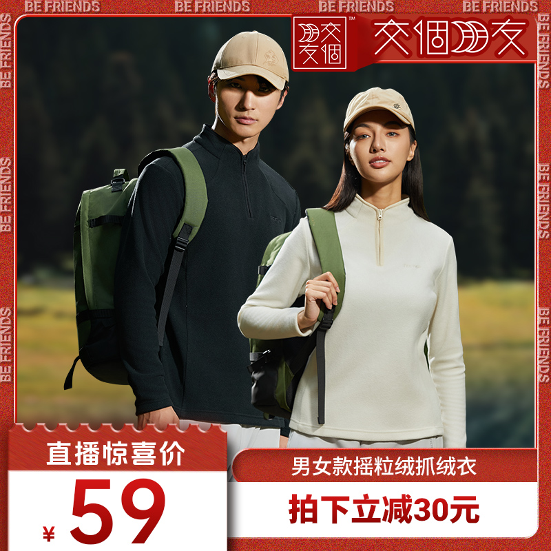 探拓户外立领摇粒绒抓绒衣