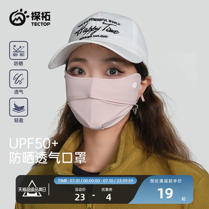 探拓戶外3D立體護眼角防曬口罩