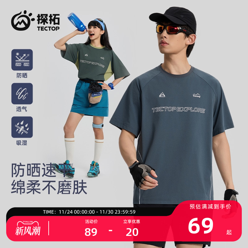 探拓户外运动速干衣圆领拼色T恤