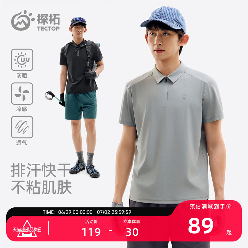 探拓户外凉感POLO衫男夏季短袖T恤防晒透气排汗快干冰肤登山徒步