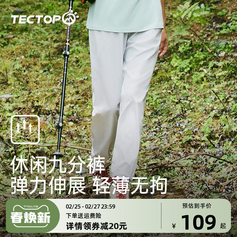 探拓户外女式梭织长裤休闲九分裤束脚运动快干春夏季宽松跑步登山