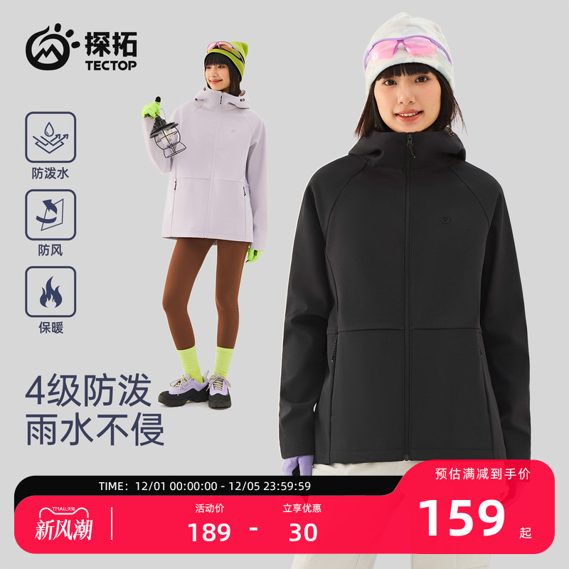 探拓户外女士加绒冲锋软壳衣