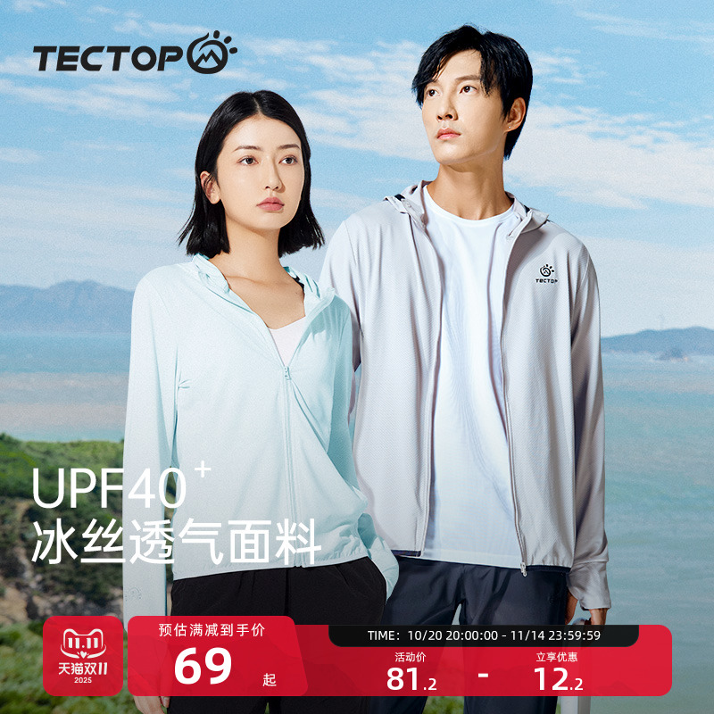 TECTOP防晒衣透气高弹轻薄冰感