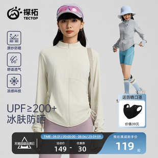 探拓户外UPF200 防晒衣女防紫外线轻薄冰丝凉感皮肤衣瑜伽服 修身