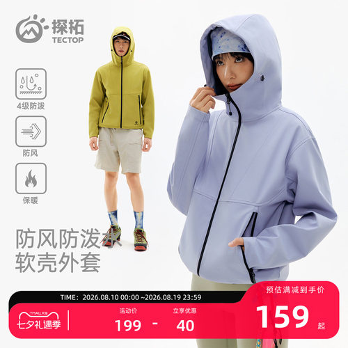 探拓户外男女款防风防泼水软壳衣