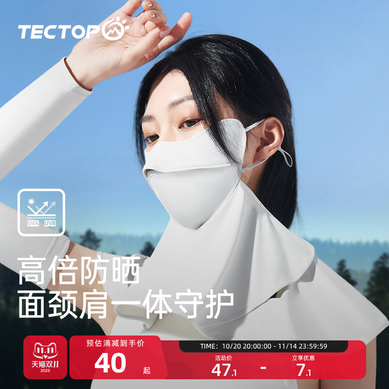 探拓面颈肩一体防护口罩