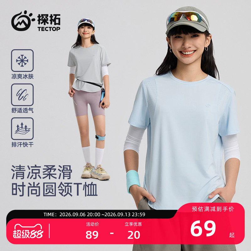 tectop/探拓运动速干短袖T恤女士夏季透气轻薄凉感跑步宽松训练服