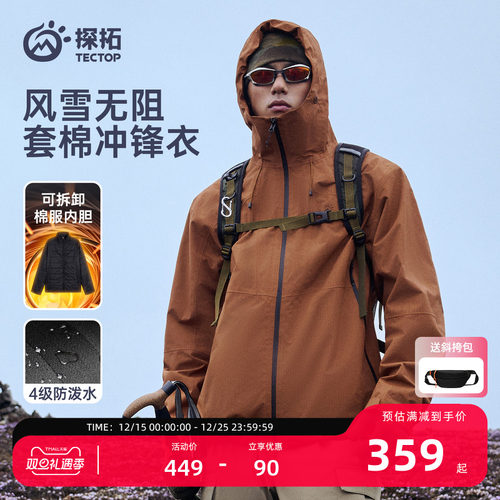探拓户外男士三合一套棉冲锋衣