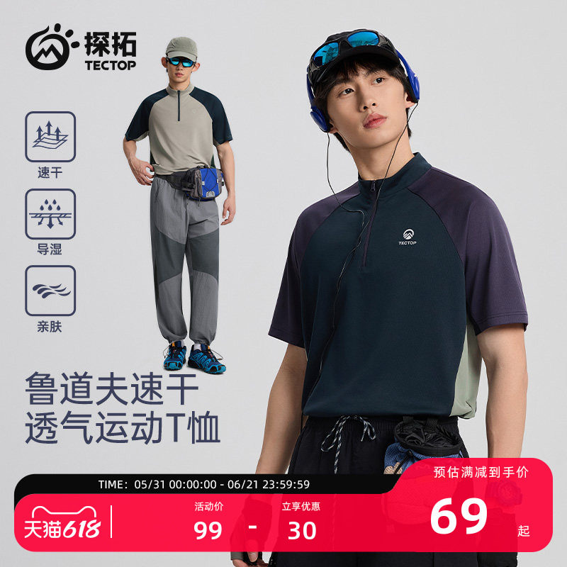 tectop/探拓户外男士运动透气速干短袖T恤夏季半拉链拼色徒步健身