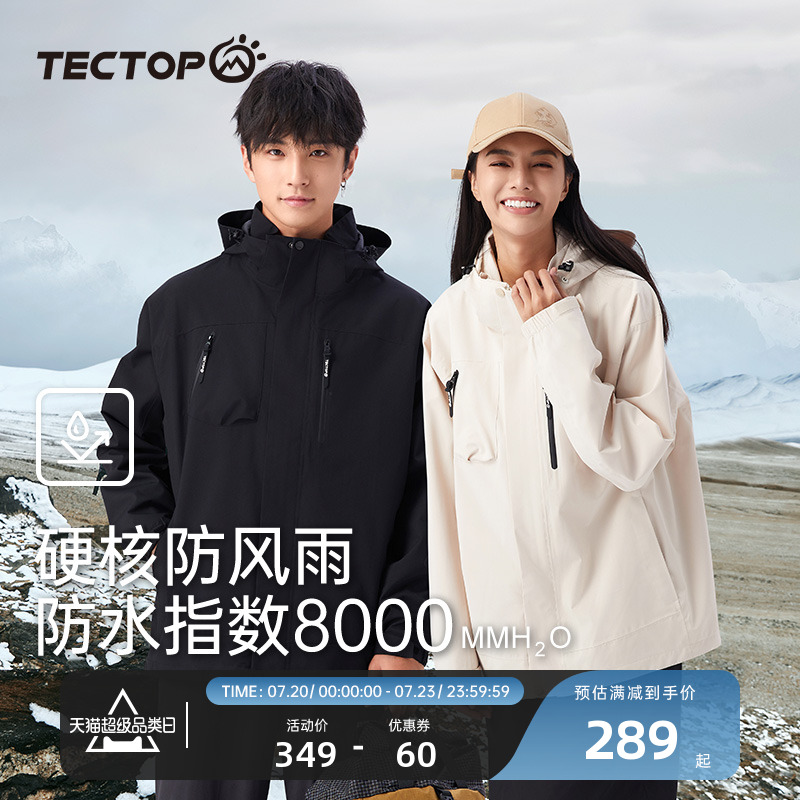 tectop探拓户外冲锋衣可拆卸三合一外套保暖防风防水男女款登山服