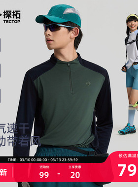 tectop/探拓户外运动速干拼色长袖T恤男女款半拉链透气跑步健身衣