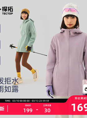 TECTOP/探拓户外中长款收腰软壳衣女加绒防风防泼水徒步登山外套