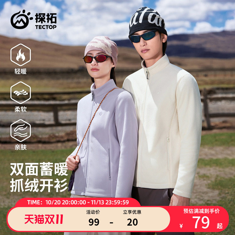 探拓户外抓绒衣男女秋冬开衫抓绒服保暖摇粒绒运动登山徒步打底衫