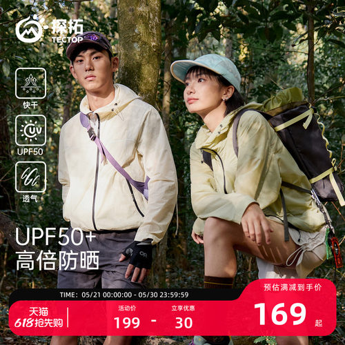 探拓户外男女款UPF50+防晒衣