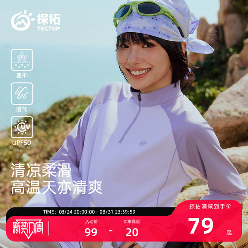 探拓户外速干T恤女凉感透气上衣