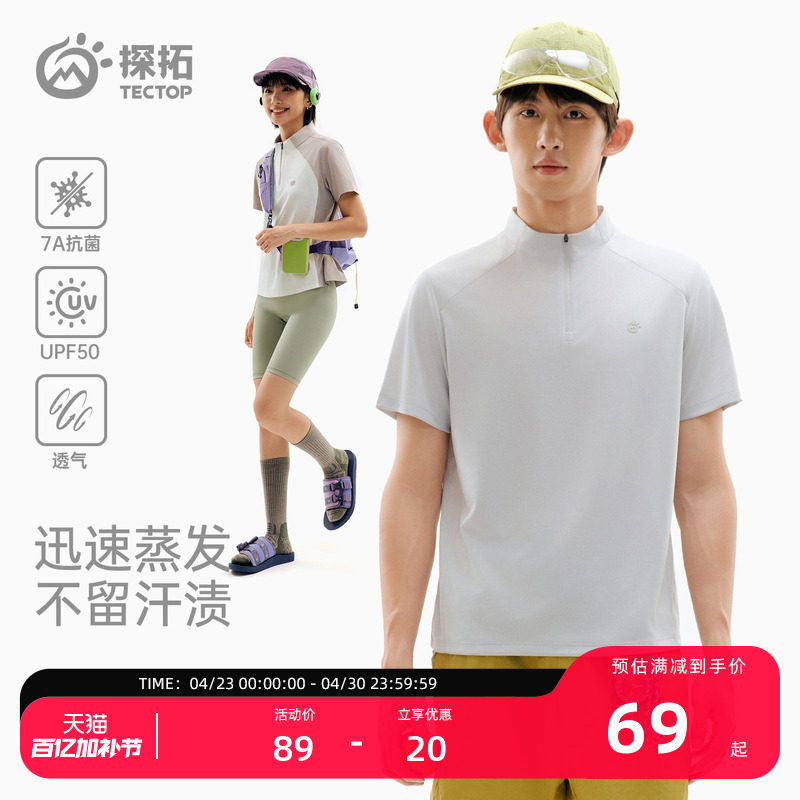 探拓户外运动速干短袖T恤男女轻薄透气防晒抗菌排汗快干立领上衣