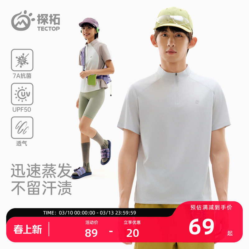探拓户外运动速干短袖T恤男女轻薄透气防晒抗菌排汗快干立领上衣