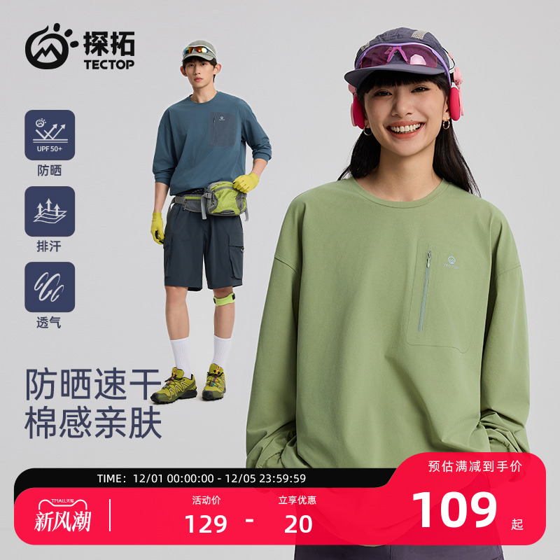 探拓户外运动长袖防晒速干T恤
