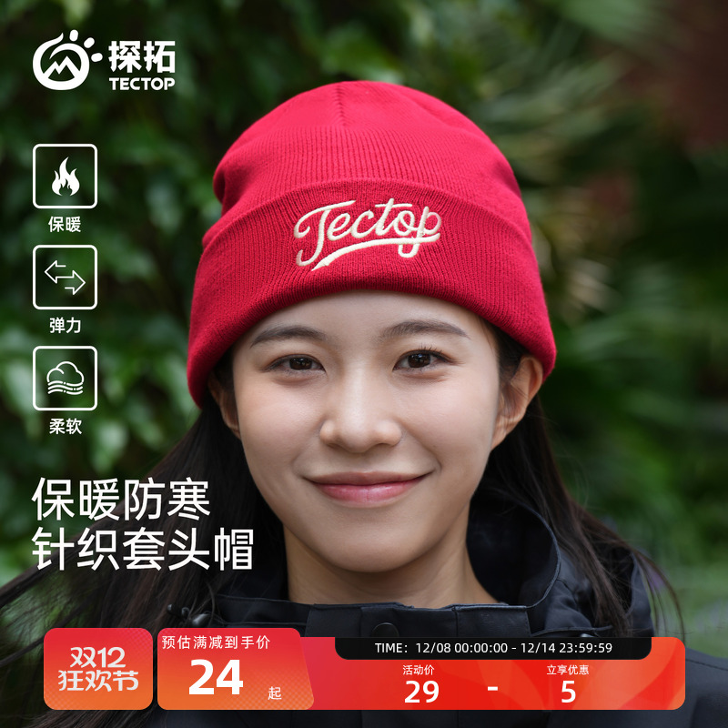 探拓户外男女款保暖针织套头帽