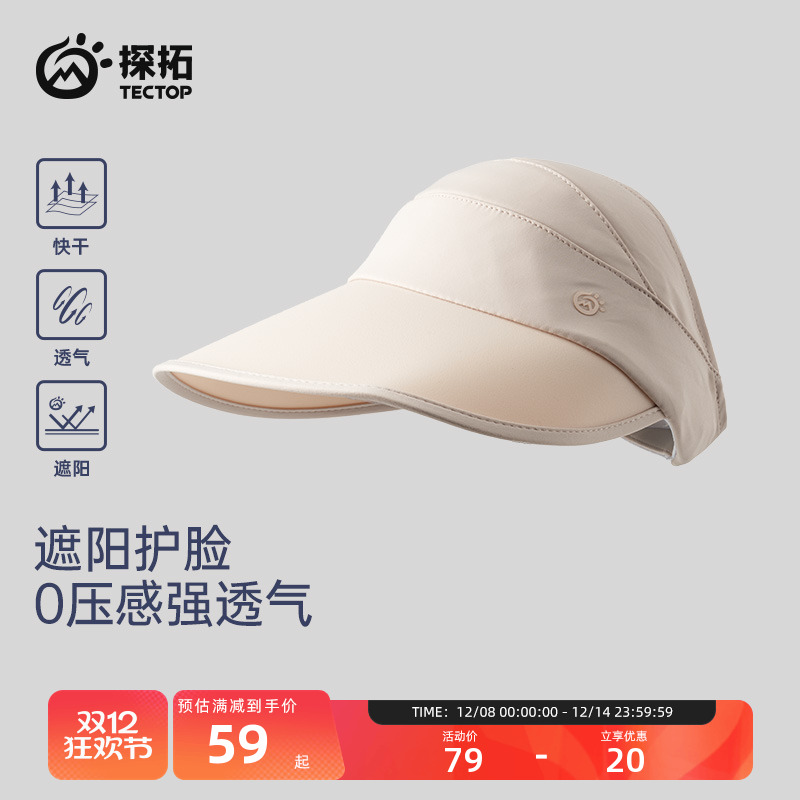 探拓户外女士透气速干防晒遮阳帽