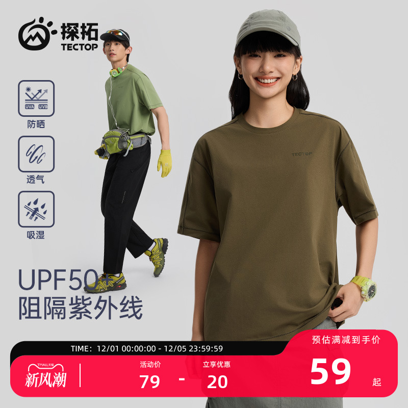 探拓户外男女运动速干短袖T恤