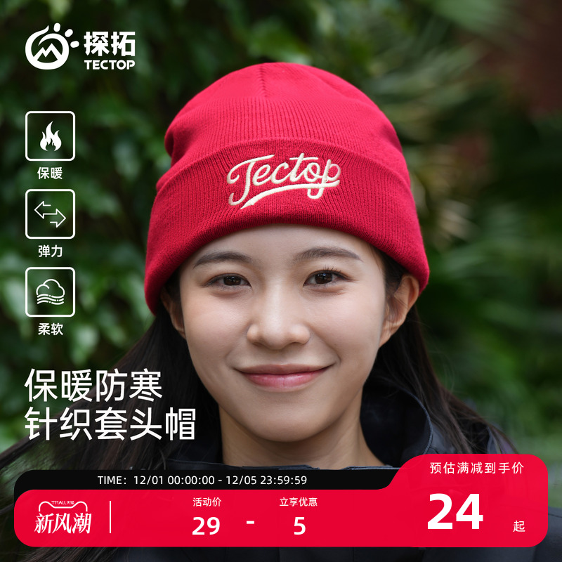 探拓户外男女款保暖针织套头帽