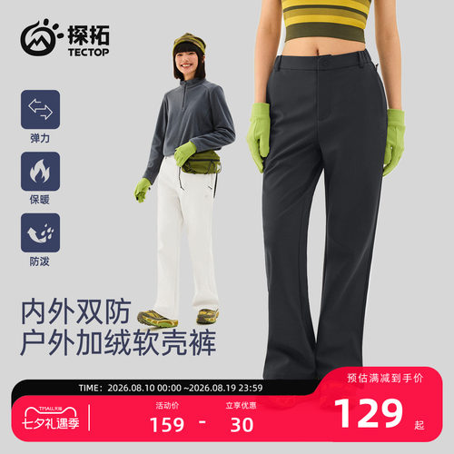 探拓户外女士加绒保暖软壳裤