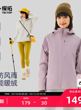TECTOP/探拓户外女士软壳衣春秋加绒防风防泼水徒步登山连帽外套