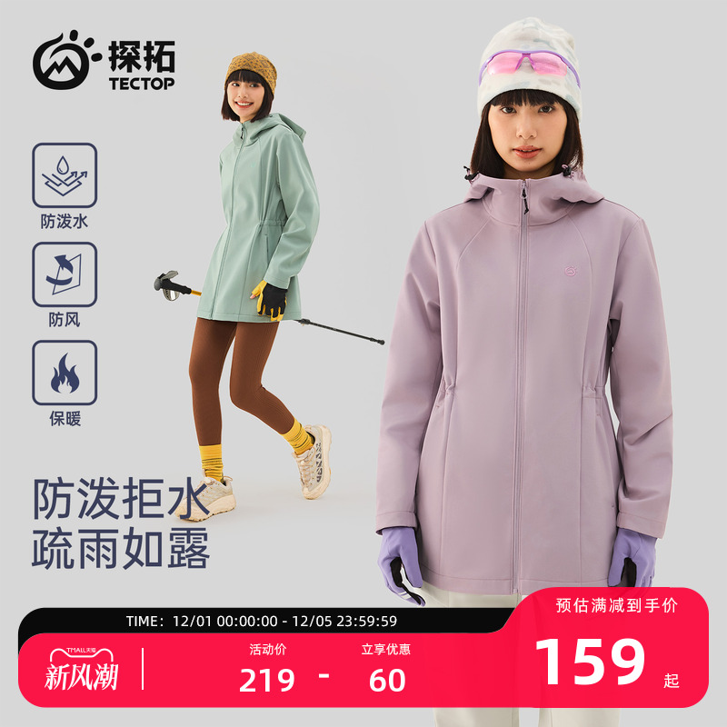 探拓户外中长款收腰连帽软壳衣
