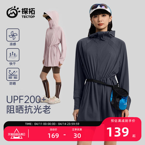 探拓户外冰丝凉感upf200+防晒衣