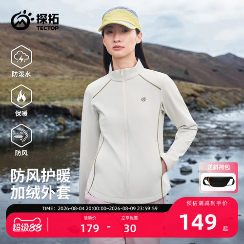探拓女款软壳衣防风防泼水外套