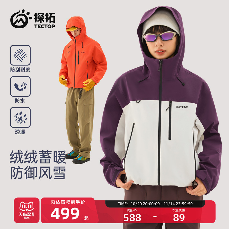 探拓户外保暖羽绒三合一冲锋衣