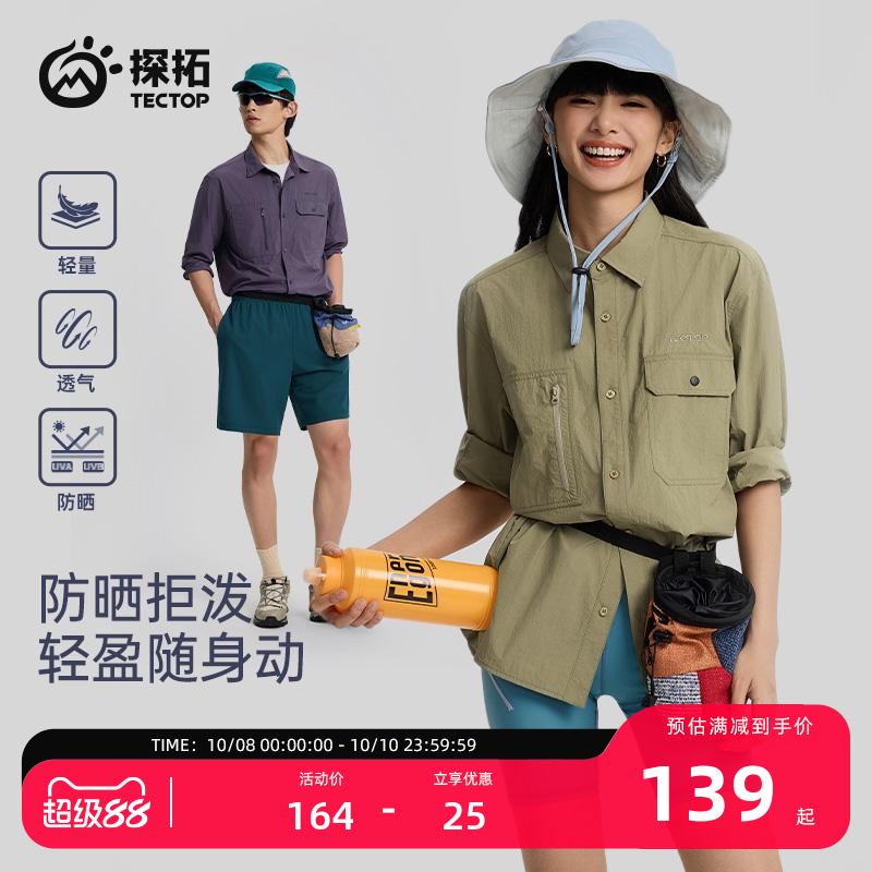 探拓户外男女防晒衬衫防泼水长袖