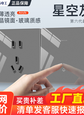 国际电工超薄款开关插座面板86有机玻璃墙壁灰色5五孔16a空调家用