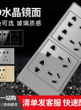 国际电工118型开关插座暗装水晶玻璃面板家用黑灰色四位20孔插座