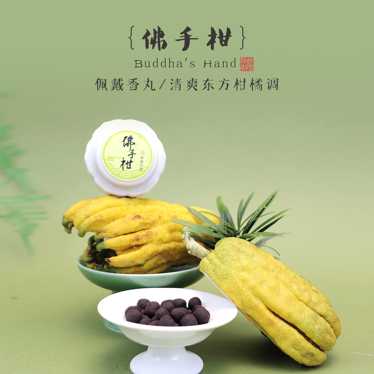 佛手柑清新持久留香随身佩戴香囊迷你小香丸球无火精油香薰扩香片